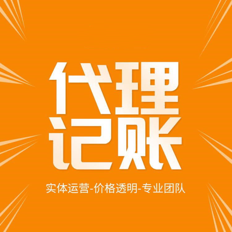 拜拜了你吶！低價(jià)代理記賬會(huì)計(jì)