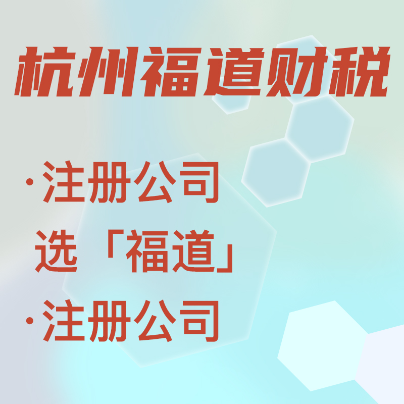杭州注冊公司無地址怎么辦？零地址也能順利注冊，快來了解一下！