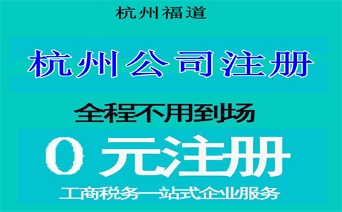 杭州注冊電子科技公司要多少錢？詳解相關(guān)費用與流程