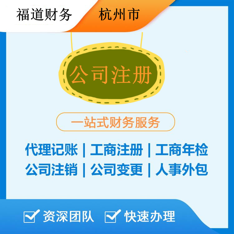 在杭州，你的住宅可能是兩家公司的注冊(cè)地