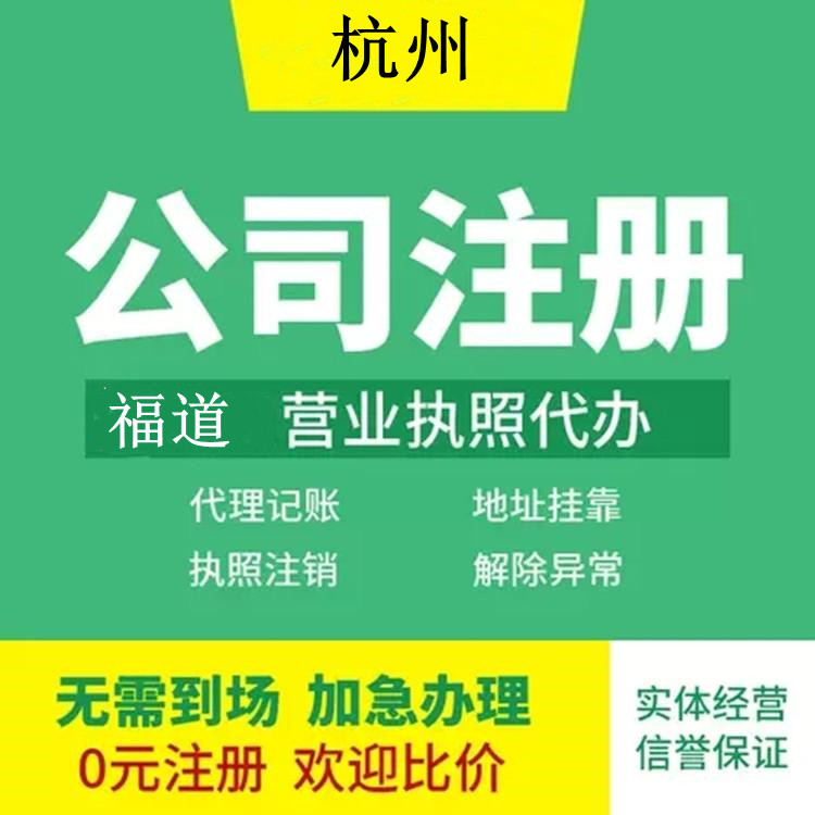 杭州市蕭山有限公司注冊(cè)要求深入解析