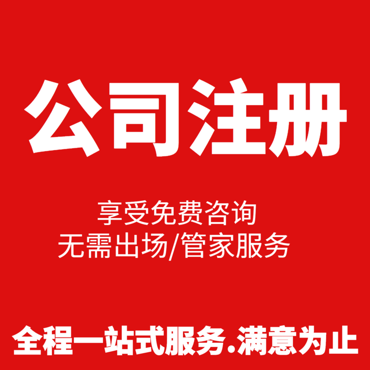 ? 杭州注冊(cè)家政公司的條件是什么？