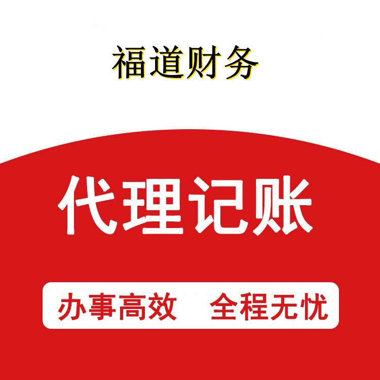 杭州市江干代賬注冊(cè)公司：專業(yè)、高效、貼心的服務(wù)